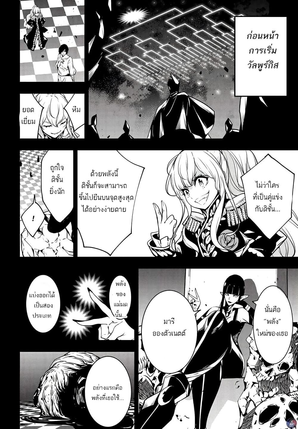 Majo Taisen - The War of Greedy Witches page 26