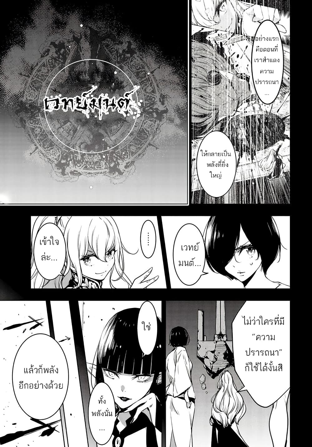 Majo Taisen - The War of Greedy Witches page 27