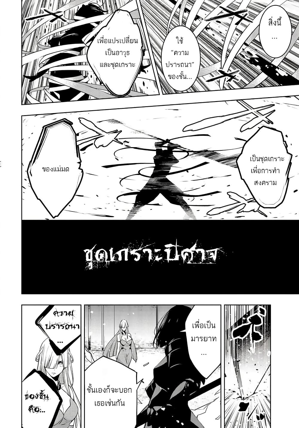 Majo Taisen - The War of Greedy Witches page 28