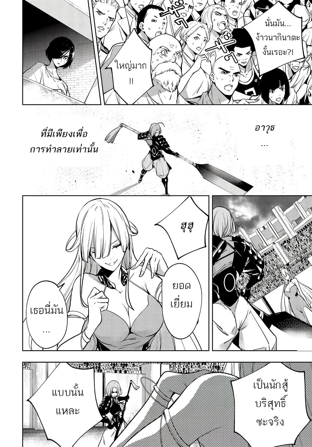 Majo Taisen - The War of Greedy Witches page 30