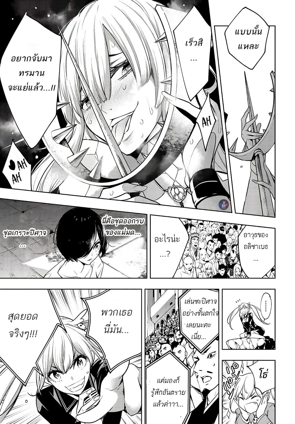 Majo Taisen - The War of Greedy Witches page 33