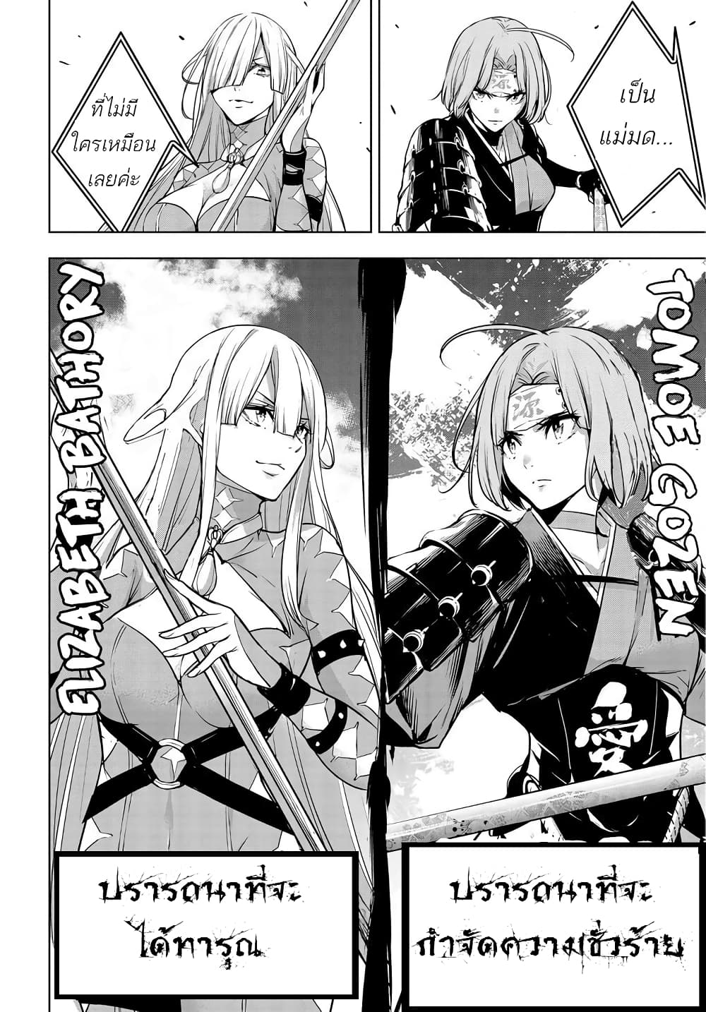 Majo Taisen - The War of Greedy Witches page 34