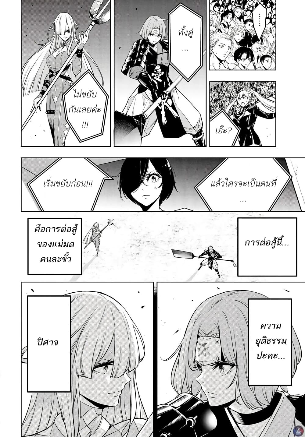 Majo Taisen - The War of Greedy Witches page 36