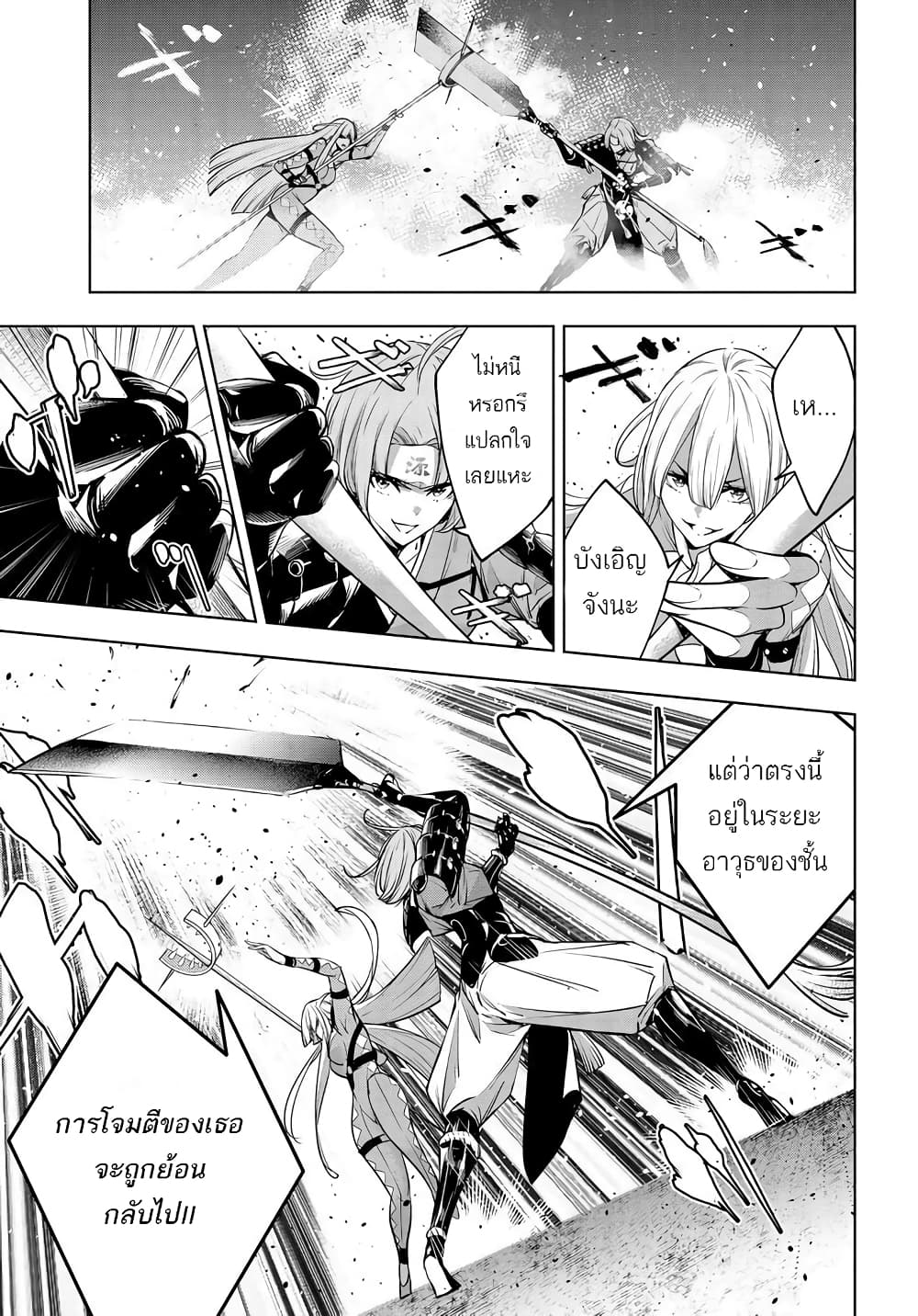 Majo Taisen - The War of Greedy Witches page 39