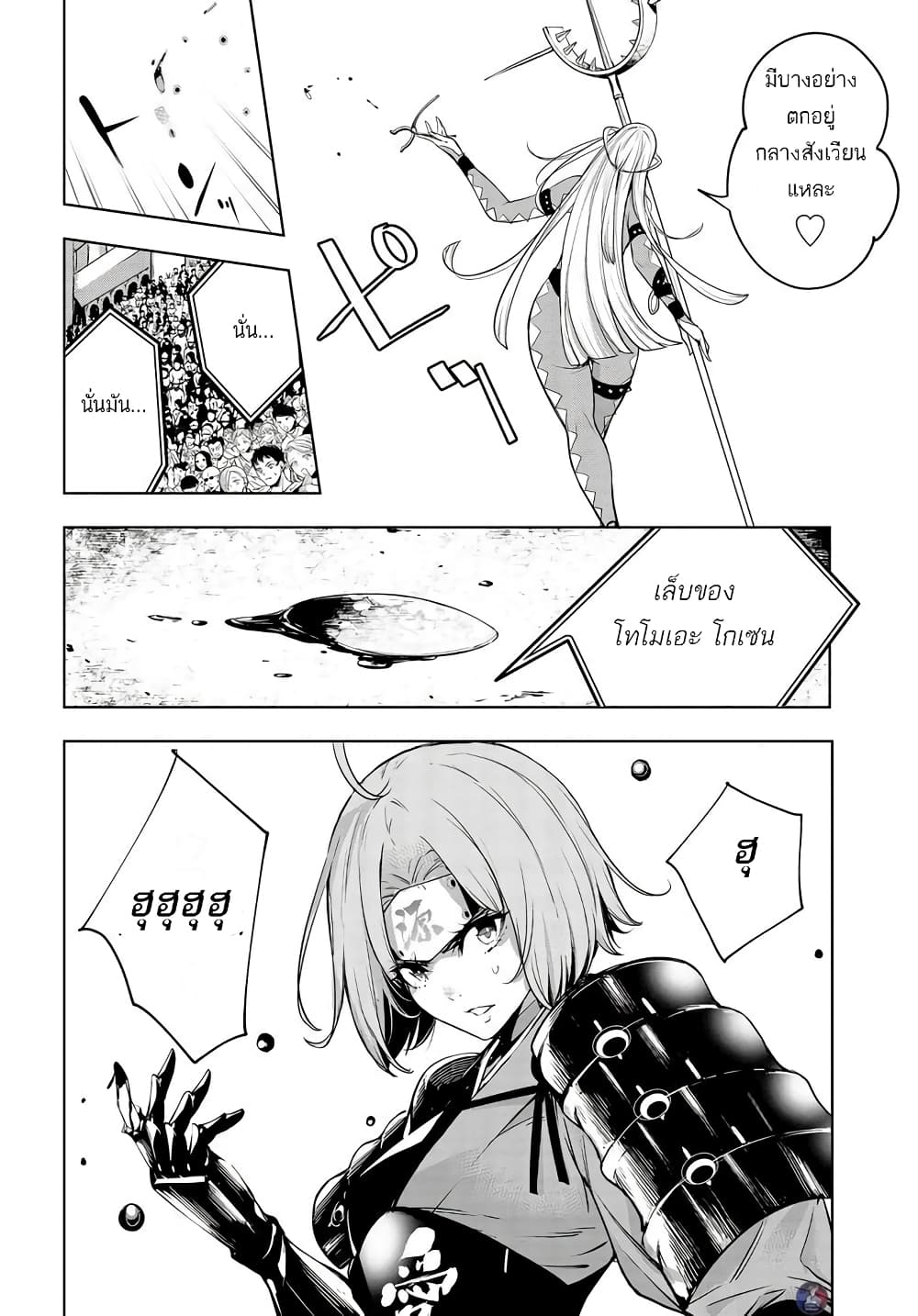 Majo Taisen - The War of Greedy Witches page 44