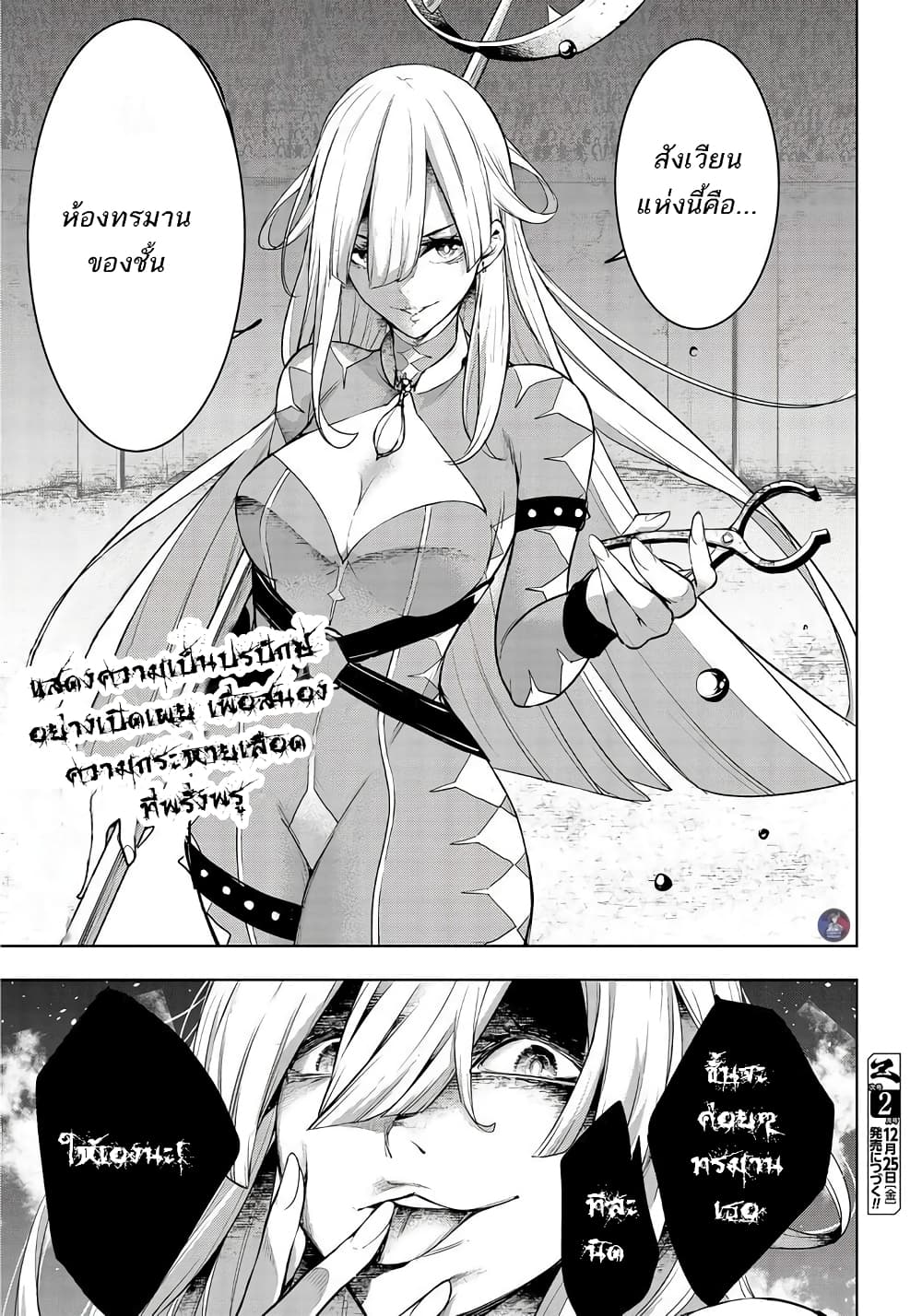 Majo Taisen - The War of Greedy Witches page 45