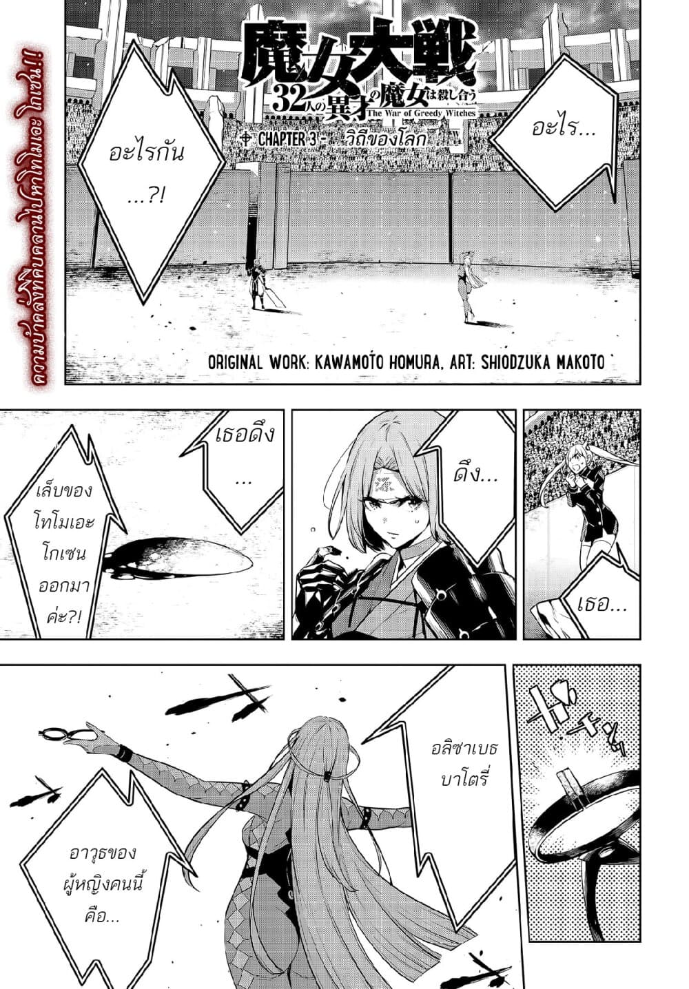 Majo Taisen - The War of Greedy Witches page 1