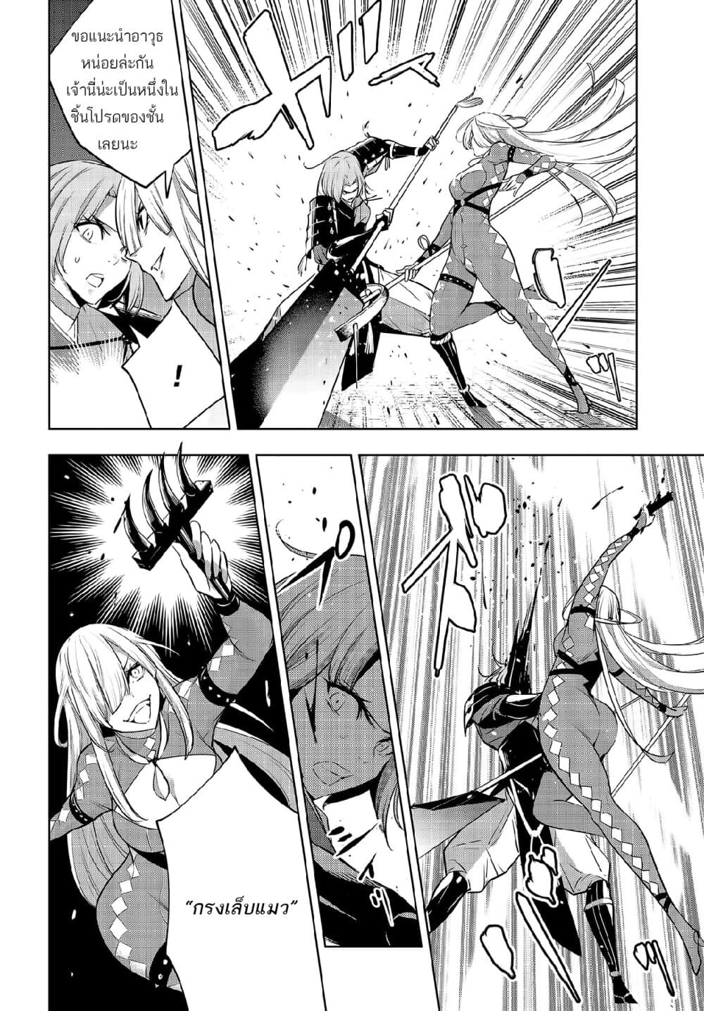 Majo Taisen - The War of Greedy Witches page 4