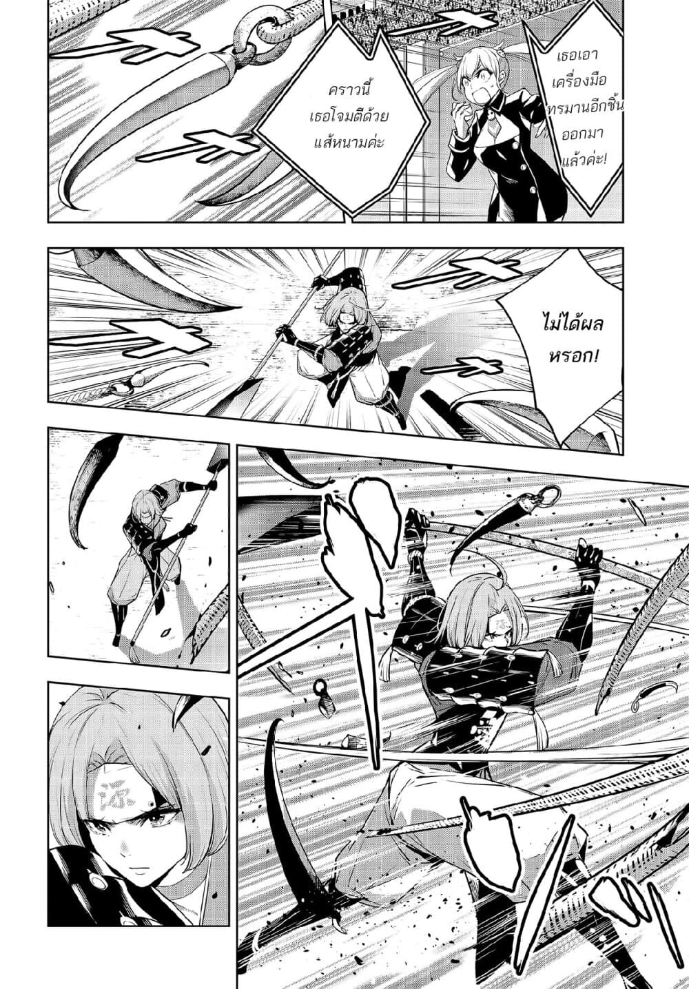 Majo Taisen - The War of Greedy Witches page 6