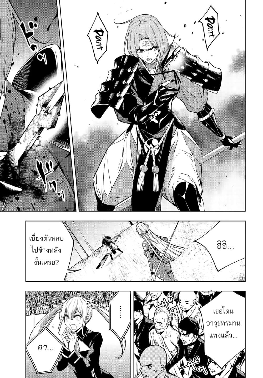 Majo Taisen - The War of Greedy Witches page 9
