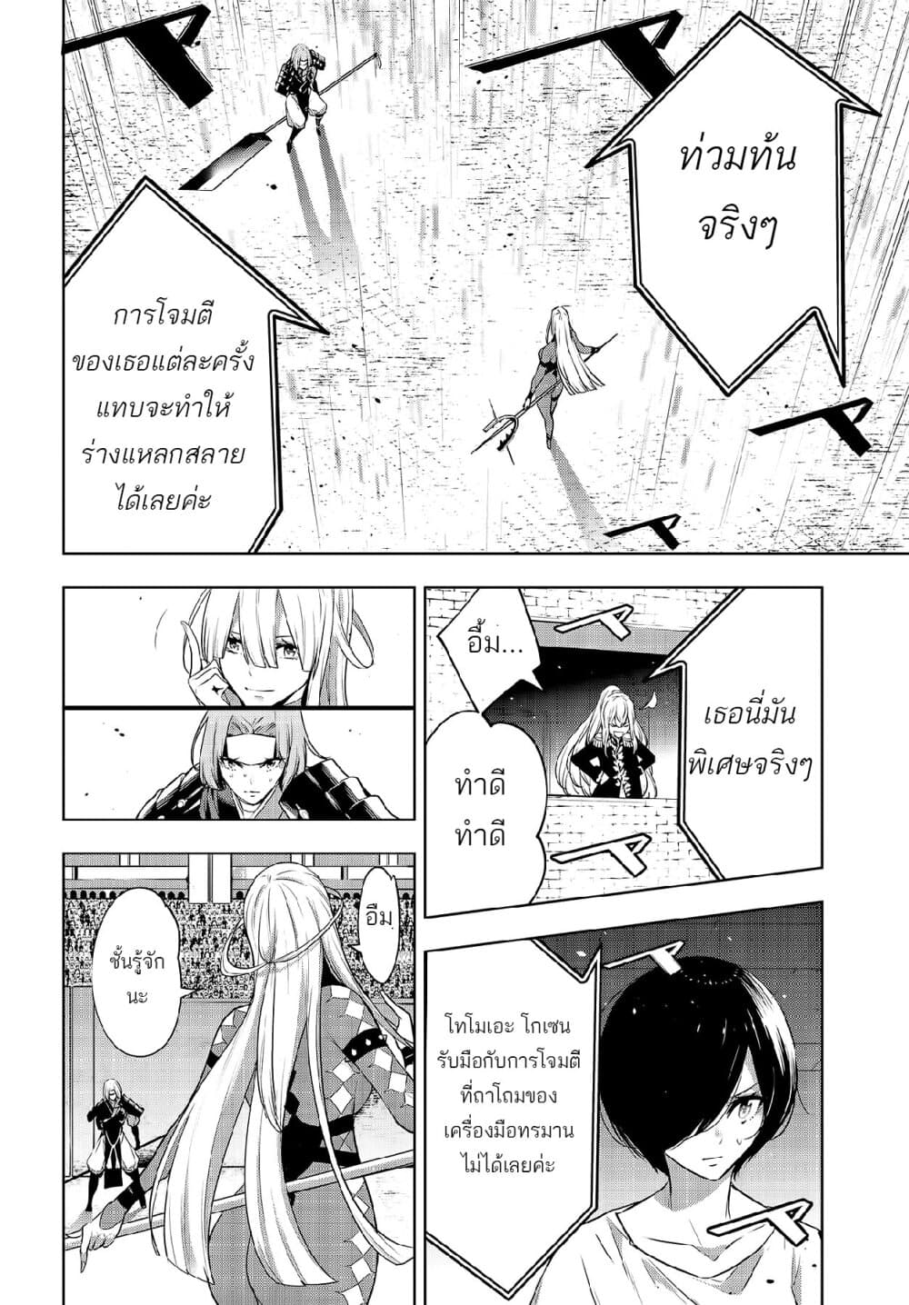 Majo Taisen - The War of Greedy Witches page 10