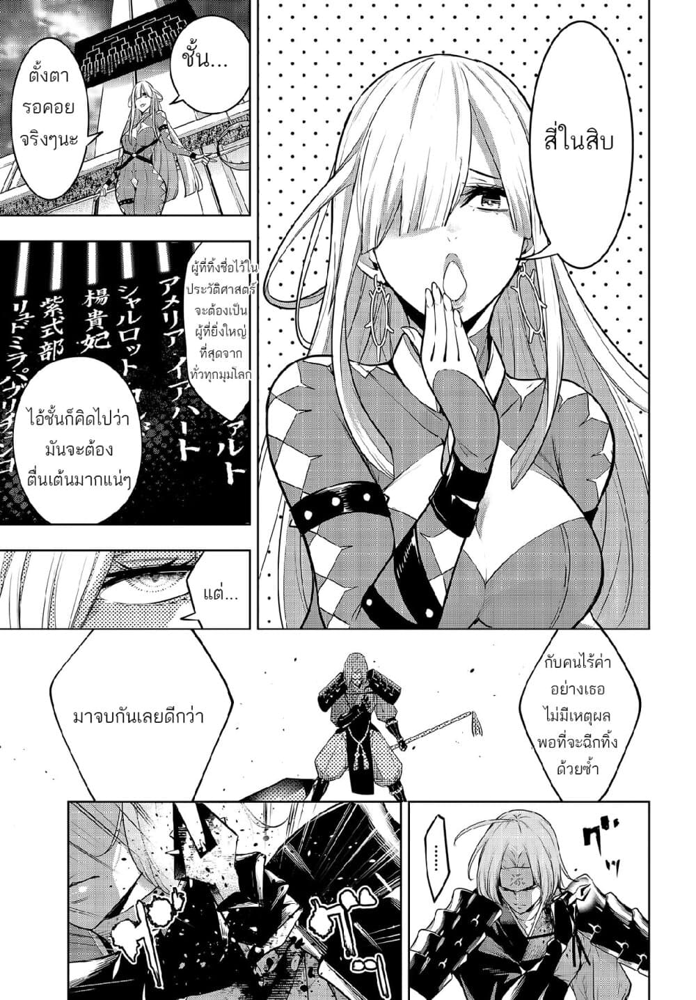 Majo Taisen - The War of Greedy Witches page 11