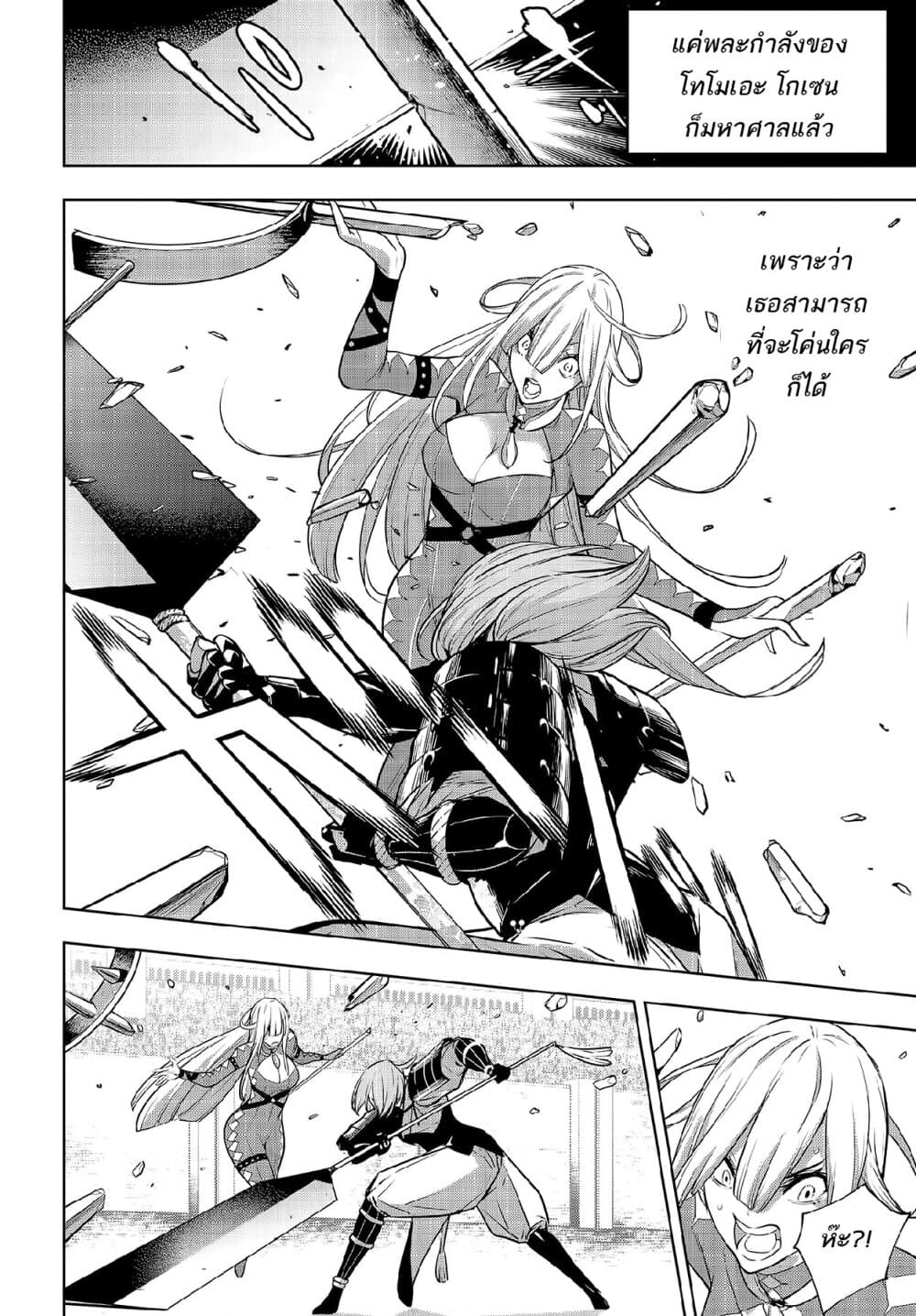 Majo Taisen - The War of Greedy Witches page 18
