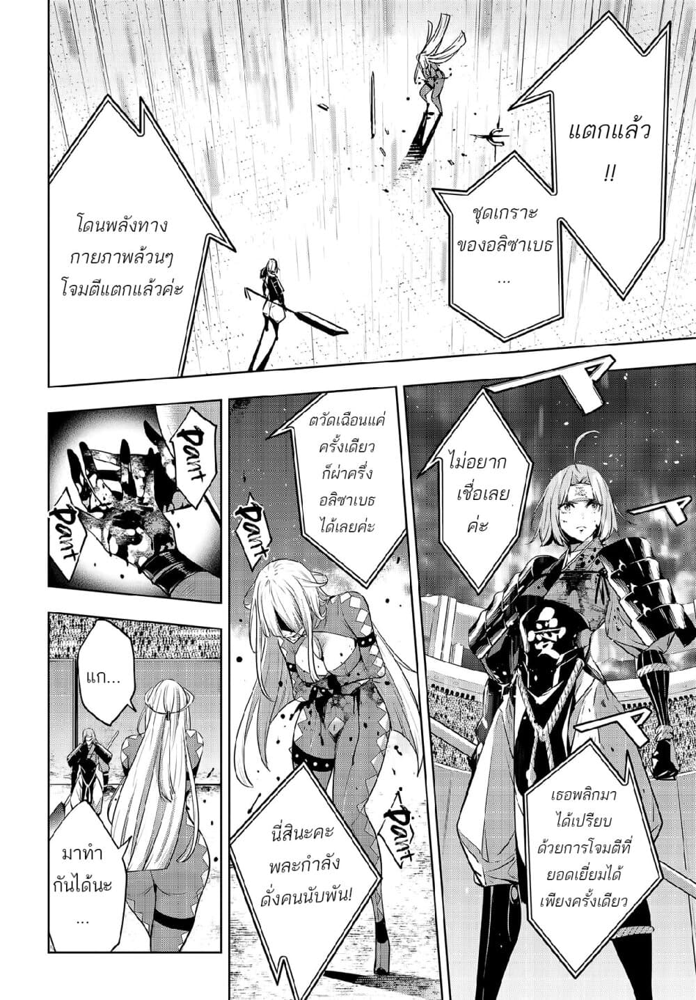 Majo Taisen - The War of Greedy Witches page 20