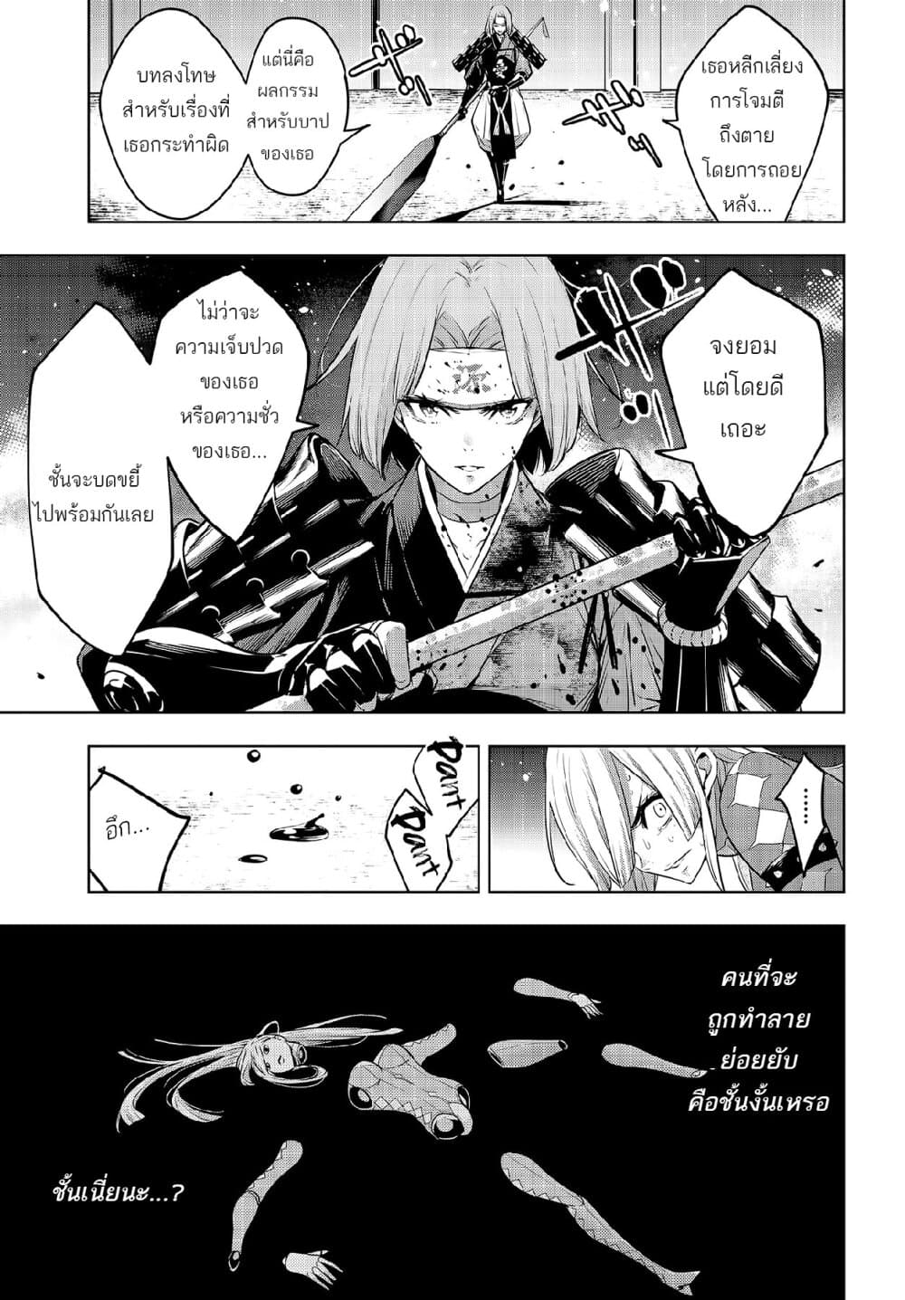 Majo Taisen - The War of Greedy Witches page 21