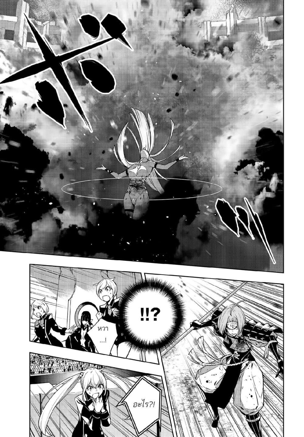 Majo Taisen - The War of Greedy Witches page 23