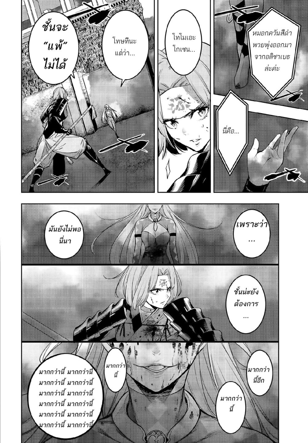 Majo Taisen - The War of Greedy Witches page 24