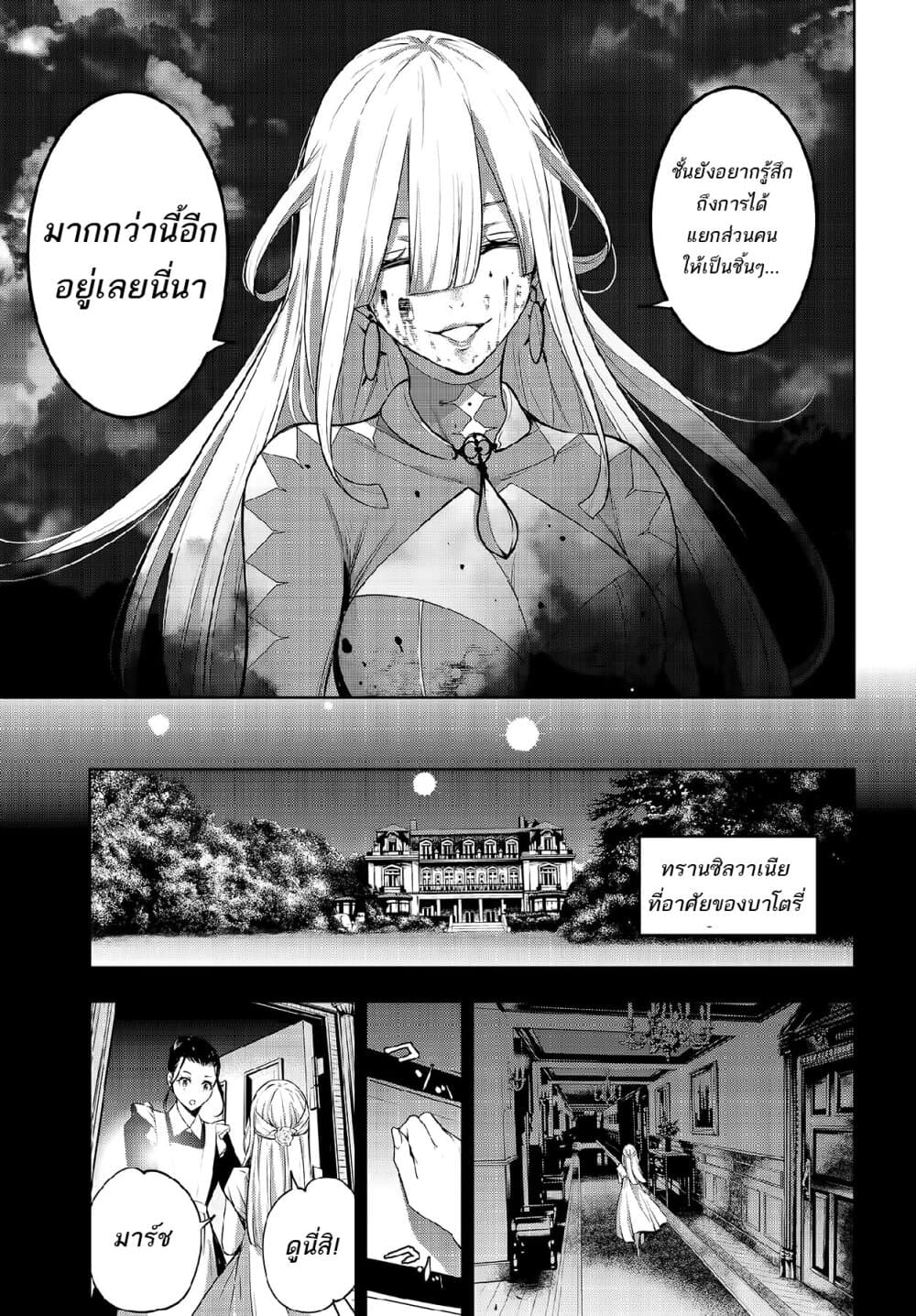 Majo Taisen - The War of Greedy Witches page 25