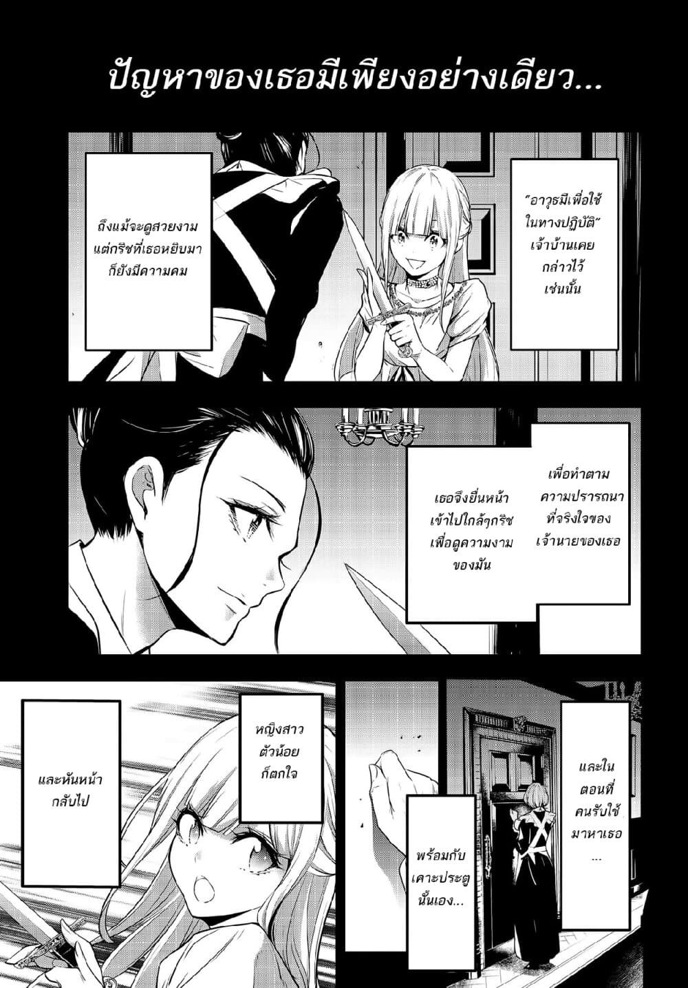 Majo Taisen - The War of Greedy Witches page 27