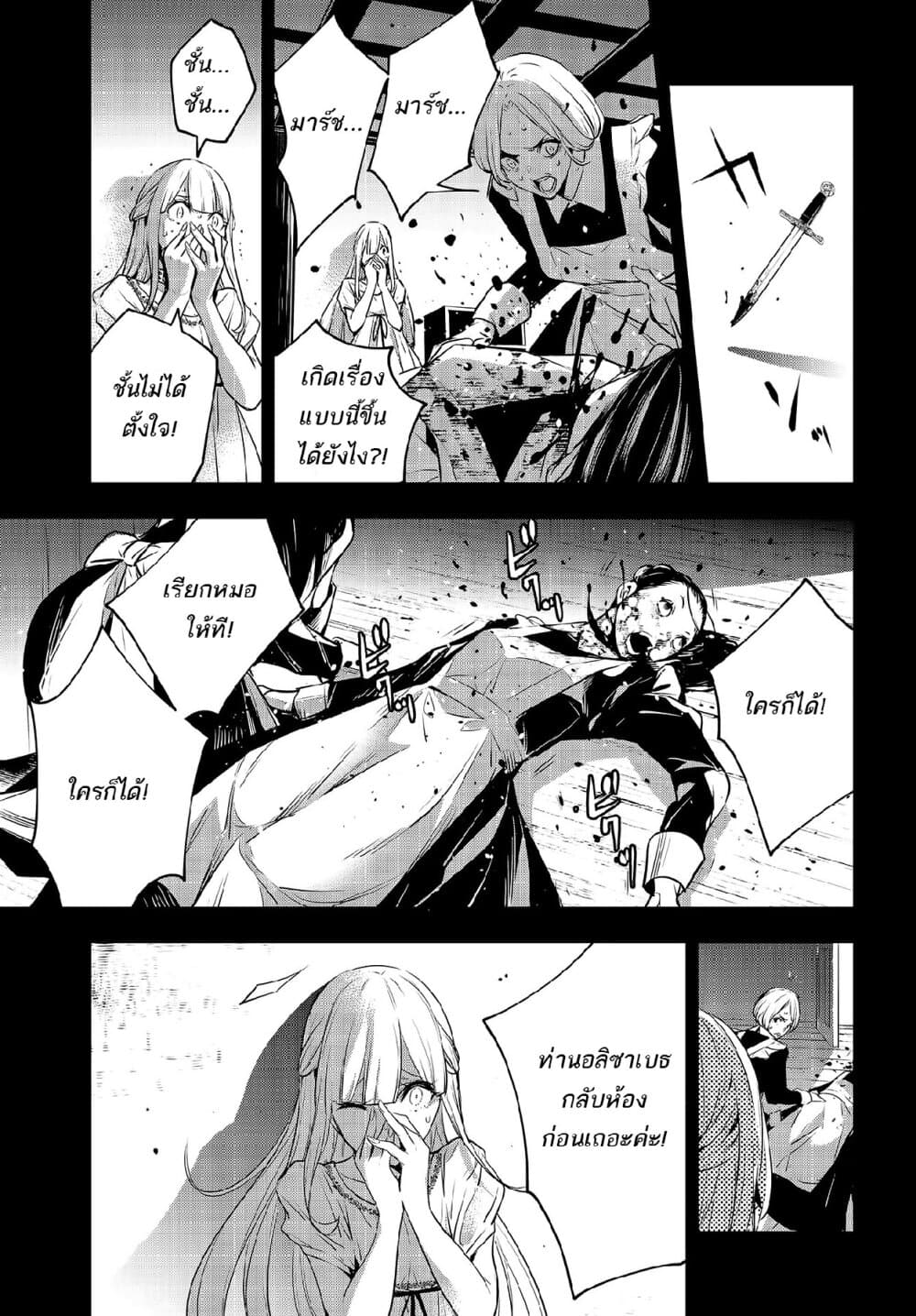 Majo Taisen - The War of Greedy Witches page 29