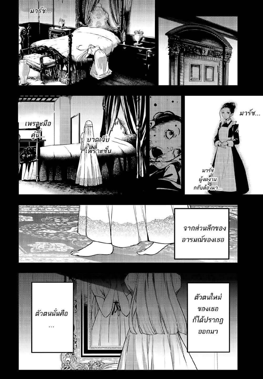 Majo Taisen - The War of Greedy Witches page 30