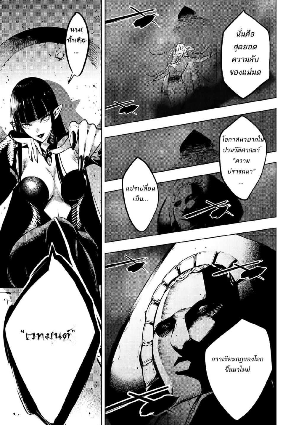 Majo Taisen - The War of Greedy Witches page 33