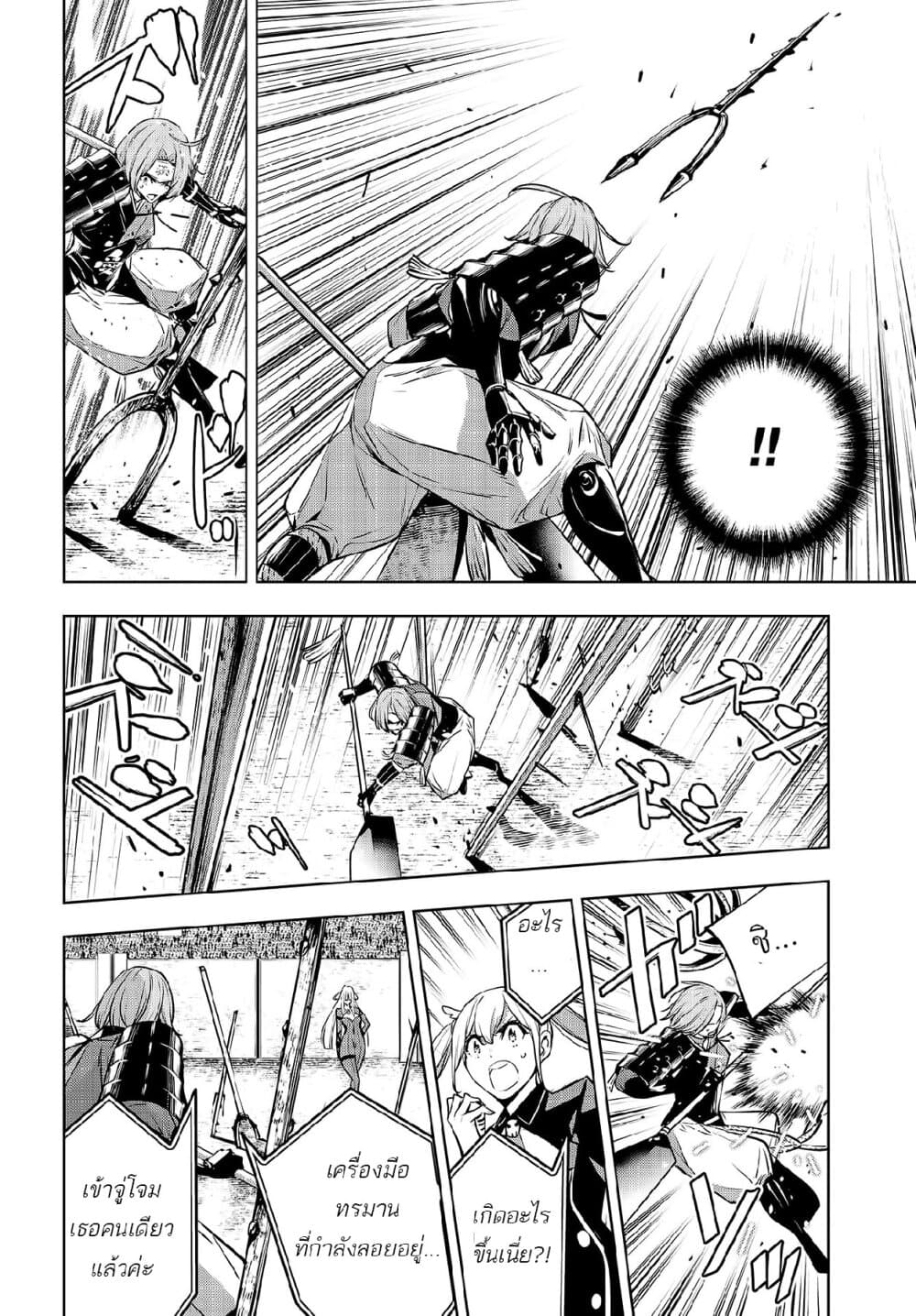 Majo Taisen - The War of Greedy Witches page 39