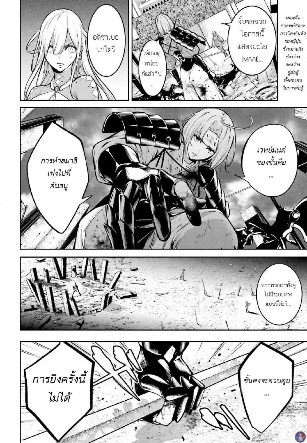 Majo Taisen - The War of Greedy Witches page 2