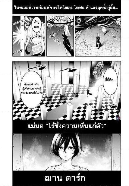 Majo Taisen - The War of Greedy Witches page 6