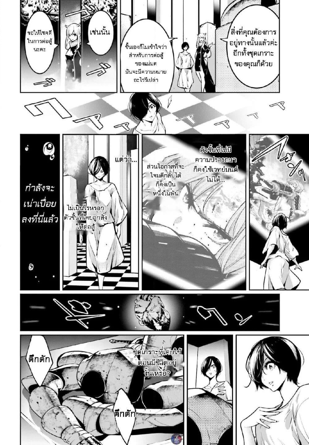 Majo Taisen - The War of Greedy Witches page 7
