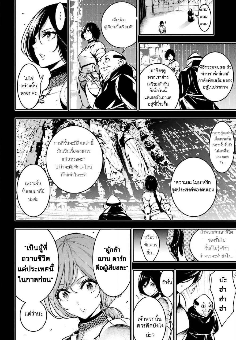 Majo Taisen - The War of Greedy Witches page 9