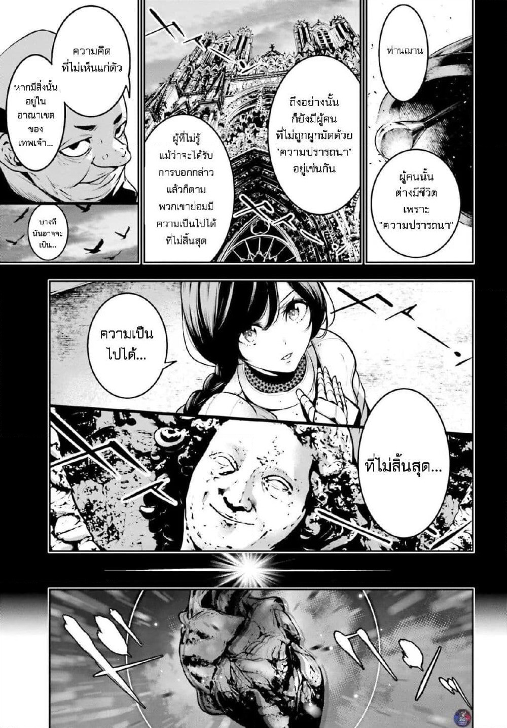 Majo Taisen - The War of Greedy Witches page 10