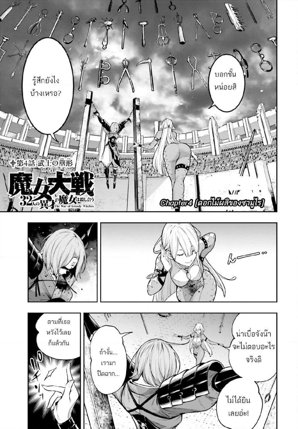 Majo Taisen - The War of Greedy Witches page 1