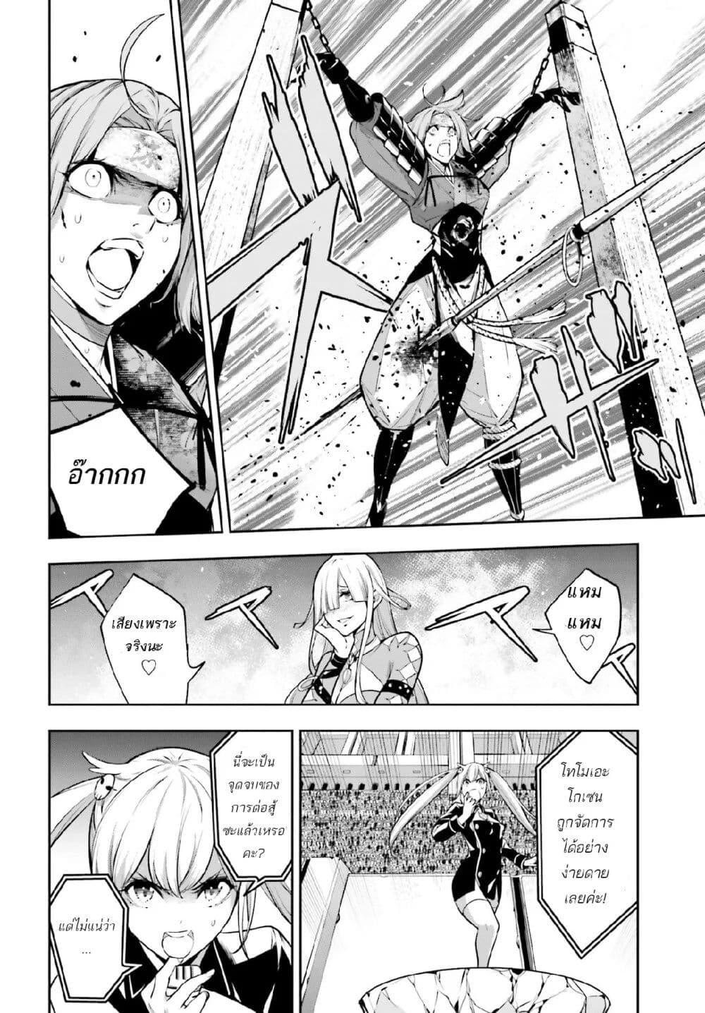 Majo Taisen - The War of Greedy Witches page 2
