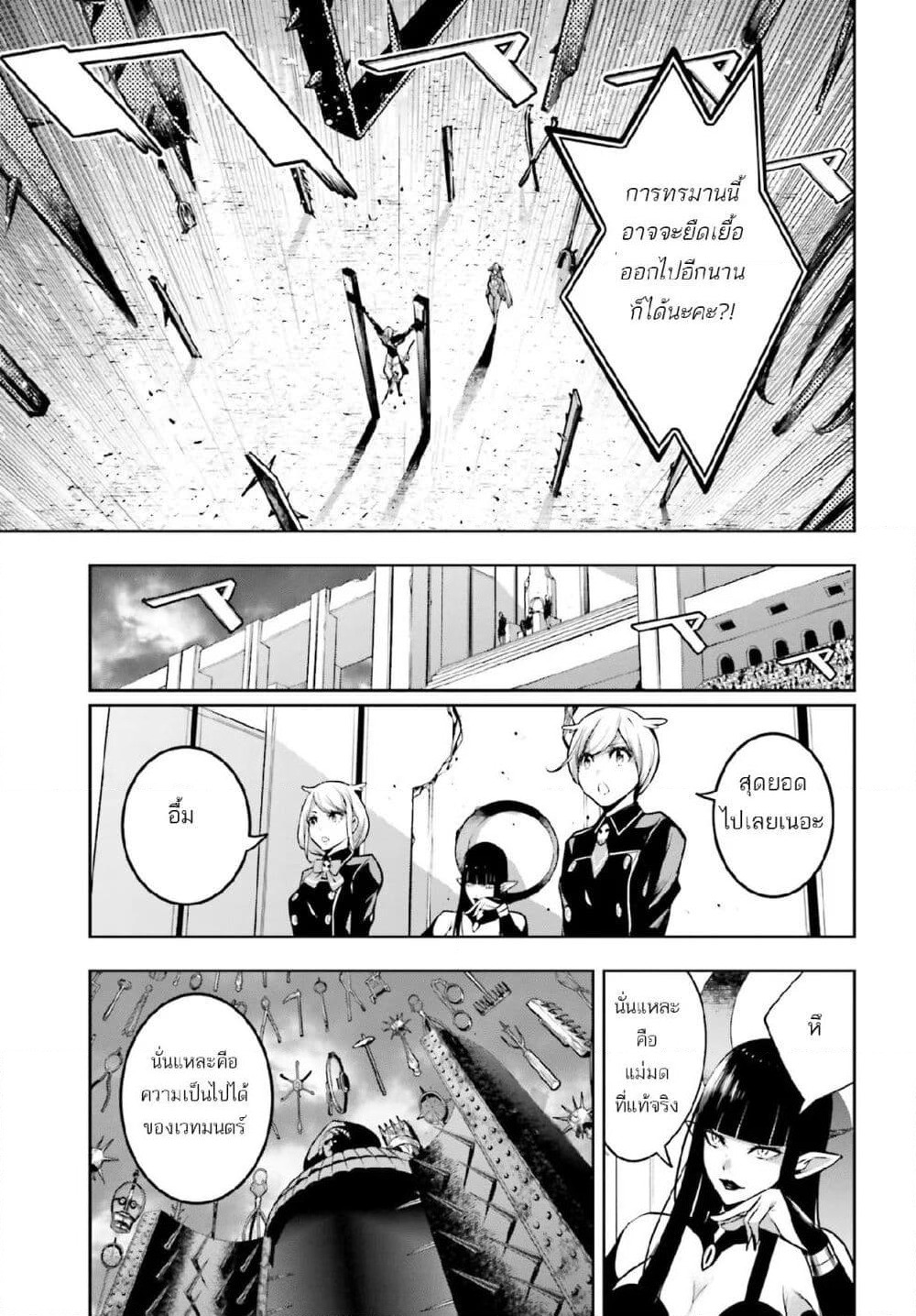 Majo Taisen - The War of Greedy Witches page 3