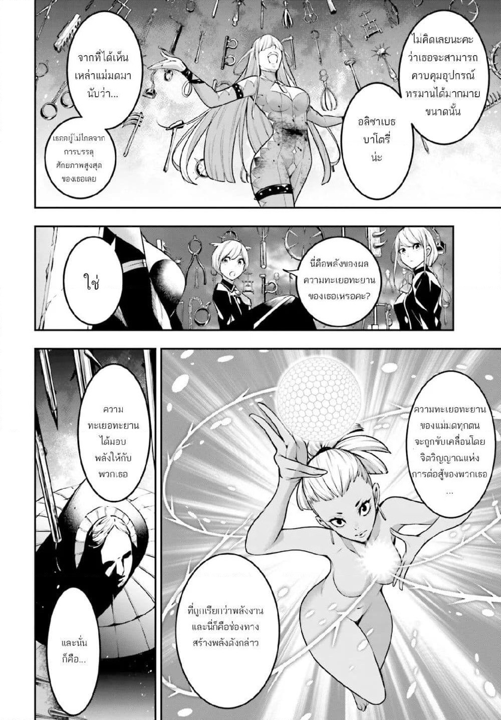 Majo Taisen - The War of Greedy Witches page 4
