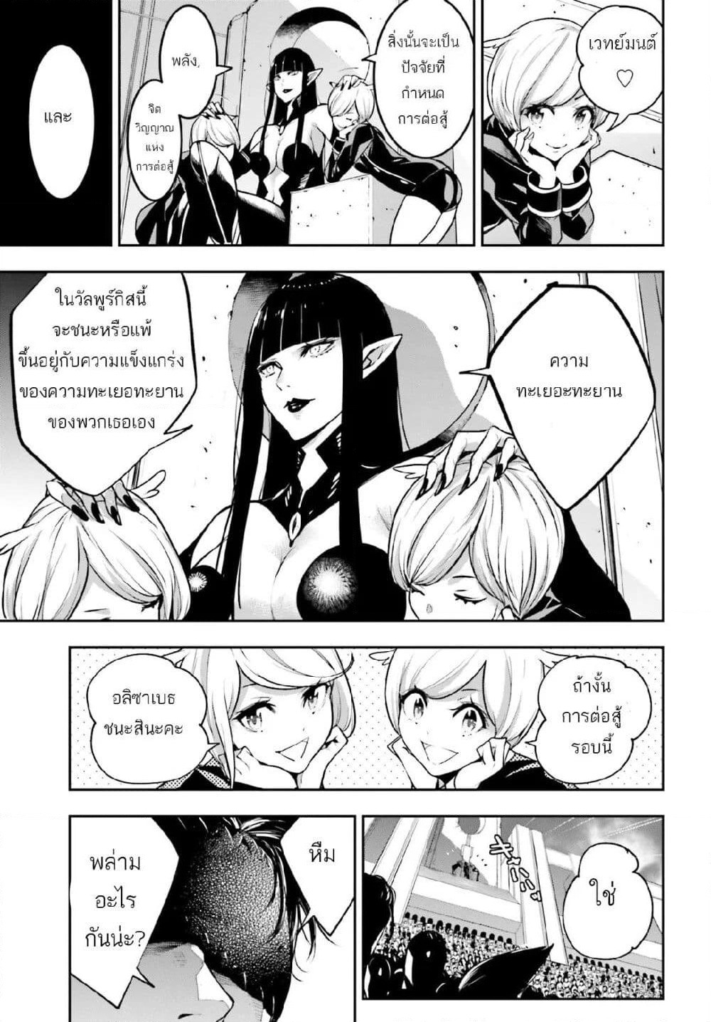 Majo Taisen - The War of Greedy Witches page 5
