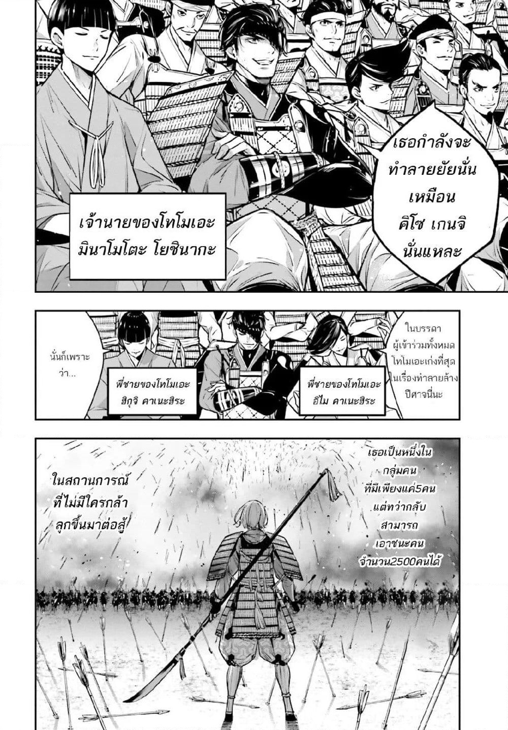 Majo Taisen - The War of Greedy Witches page 6