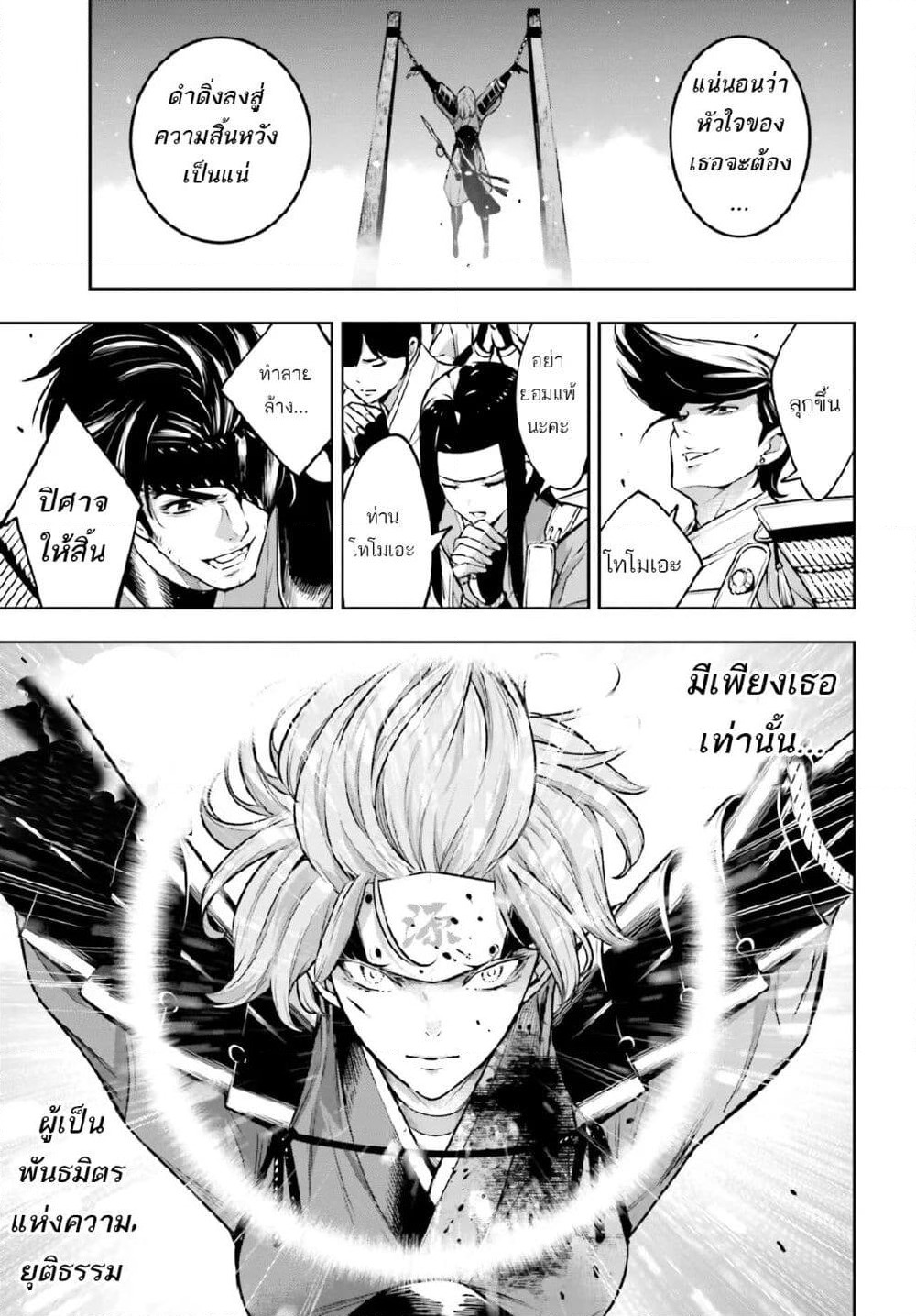 Majo Taisen - The War of Greedy Witches page 7