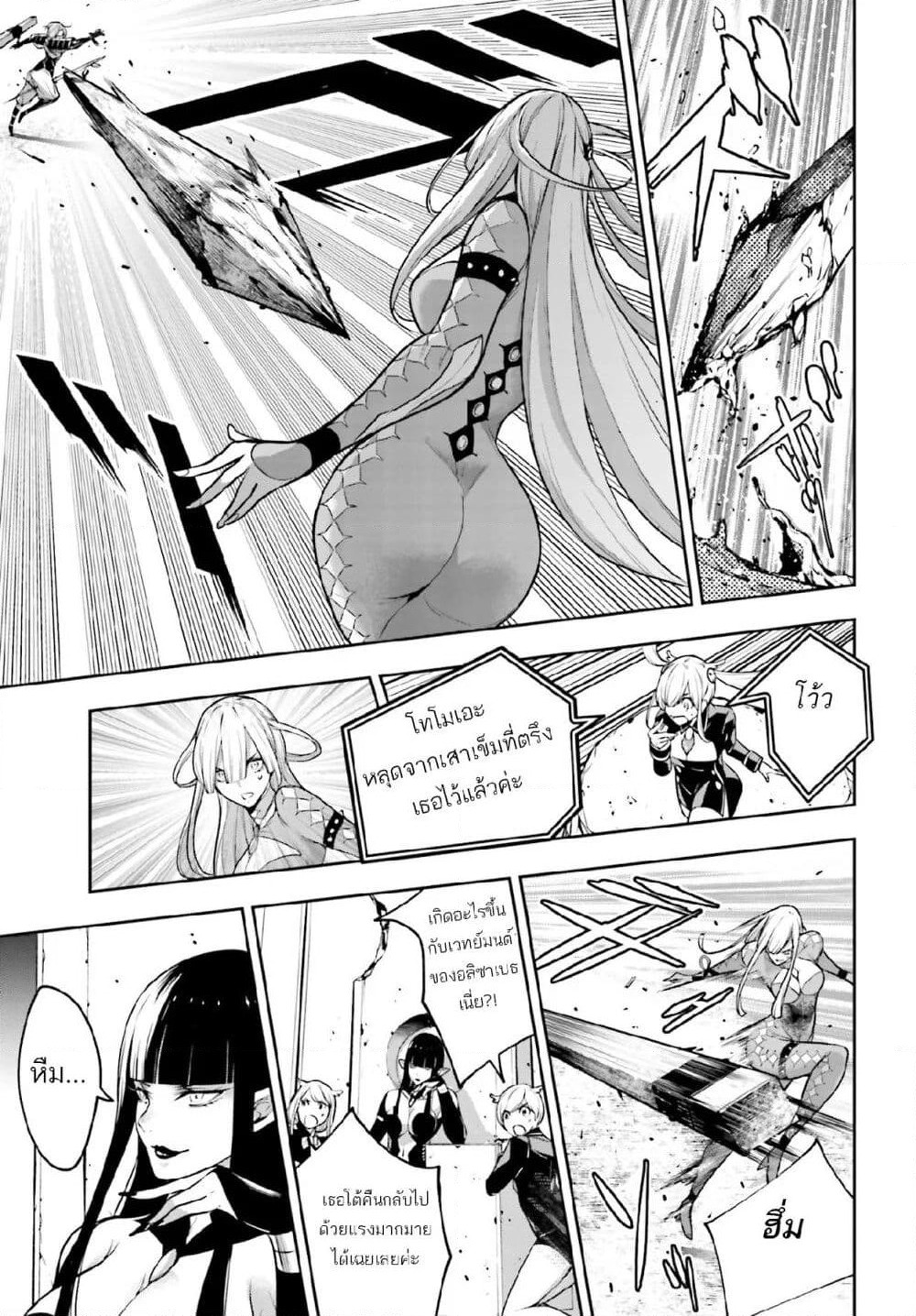 Majo Taisen - The War of Greedy Witches page 9
