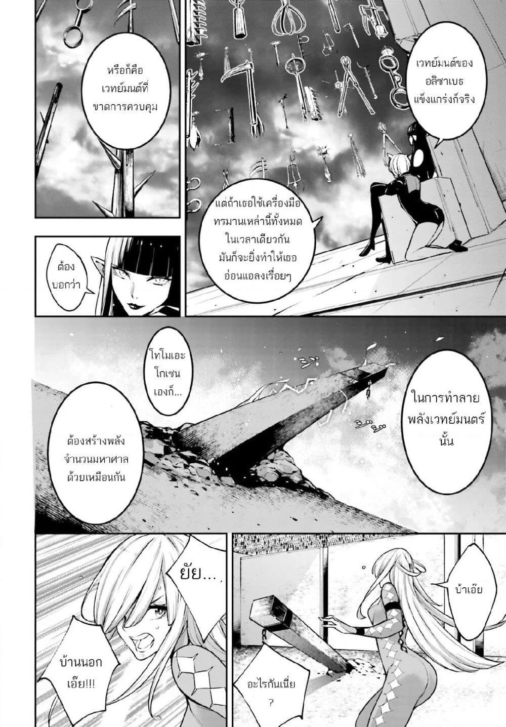 Majo Taisen - The War of Greedy Witches page 10