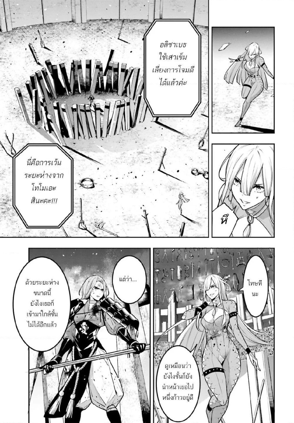 Majo Taisen - The War of Greedy Witches page 15