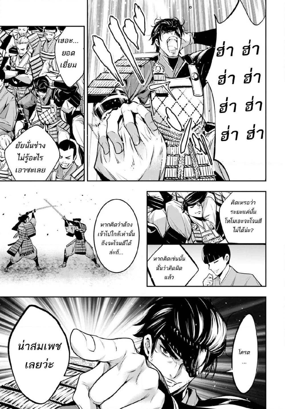 Majo Taisen - The War of Greedy Witches page 17