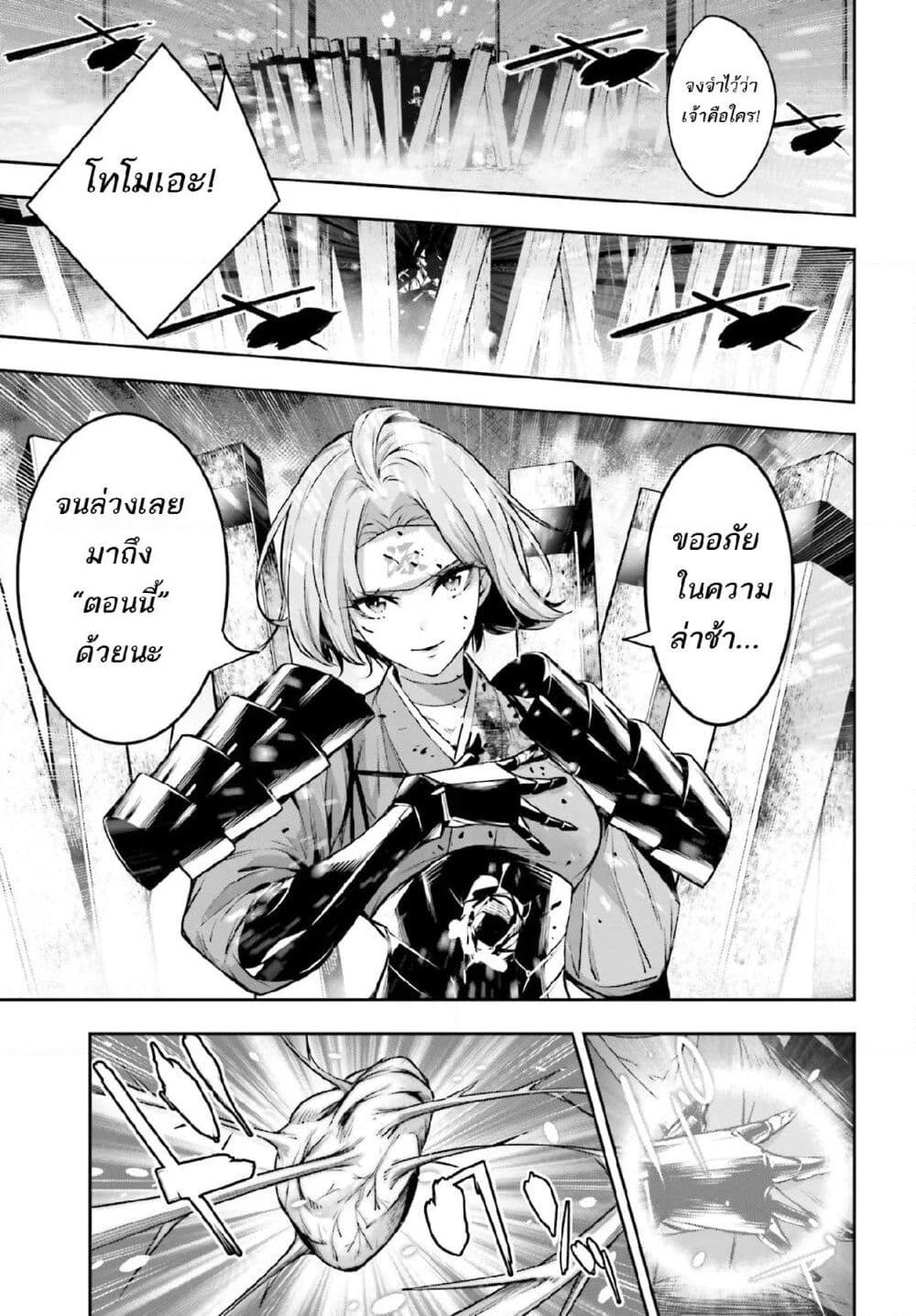 Majo Taisen - The War of Greedy Witches page 19