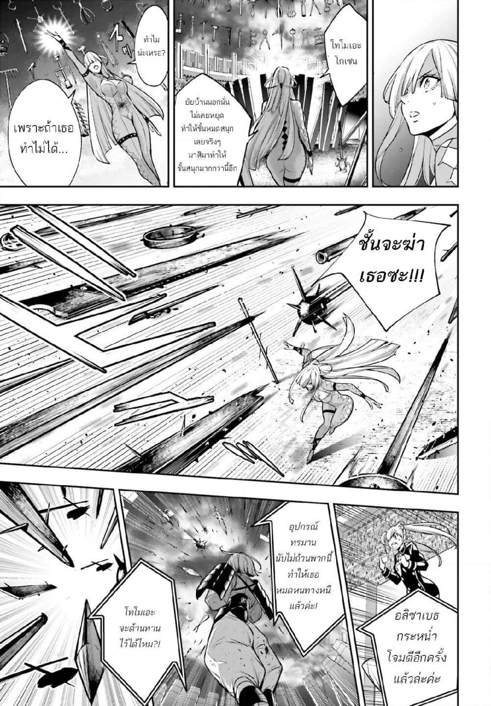 Majo Taisen - The War of Greedy Witches page 21