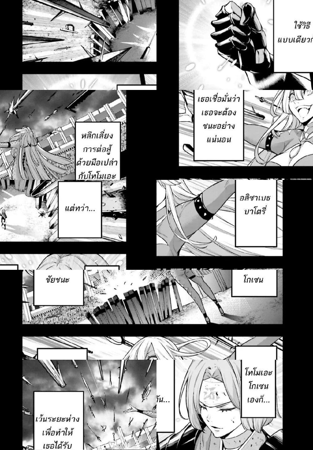 Majo Taisen - The War of Greedy Witches page 22