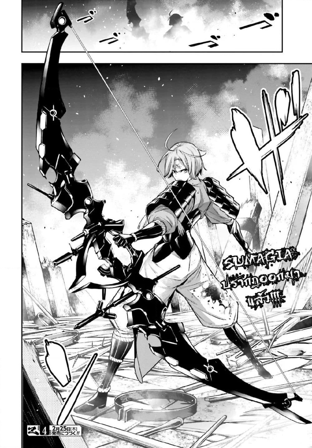 Majo Taisen - The War of Greedy Witches page 24