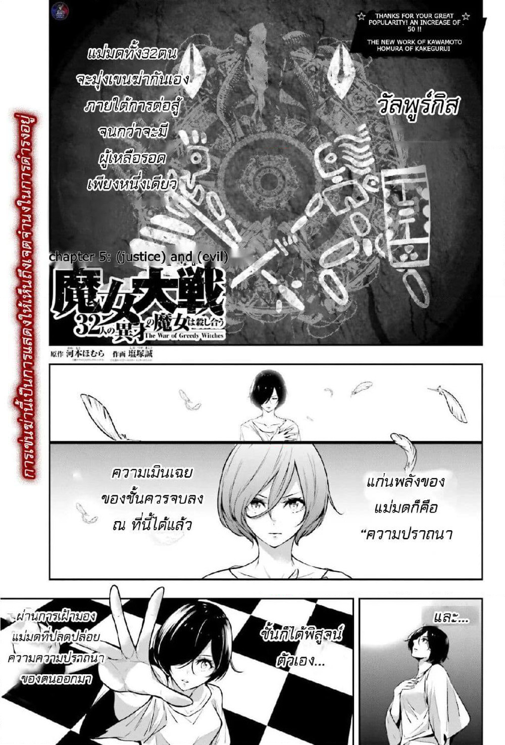 Majo Taisen - The War of Greedy Witches page 1