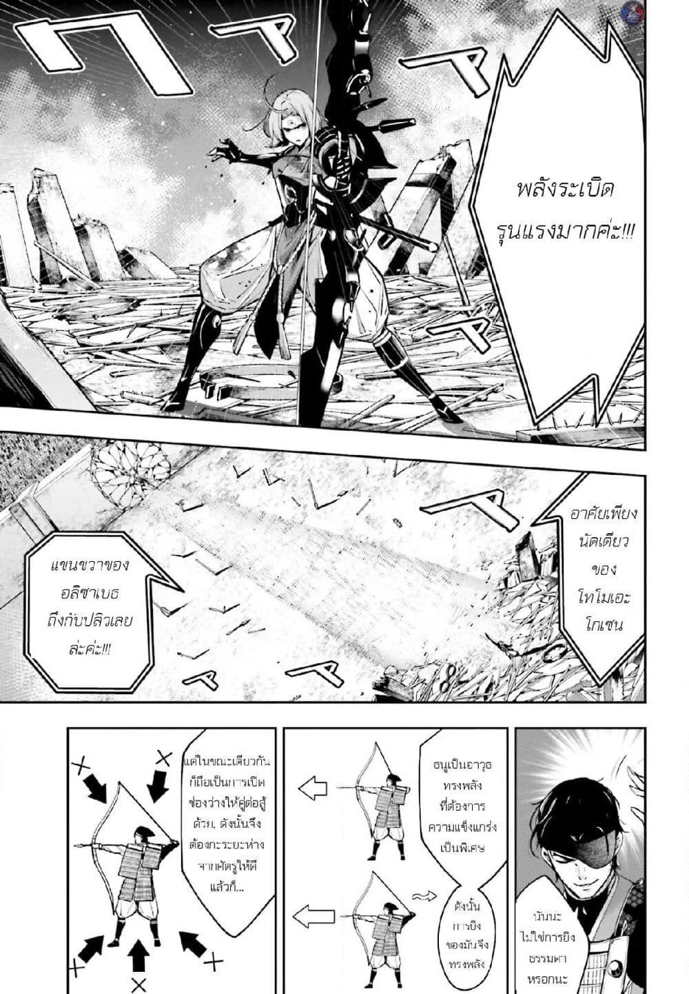 Majo Taisen - The War of Greedy Witches page 5