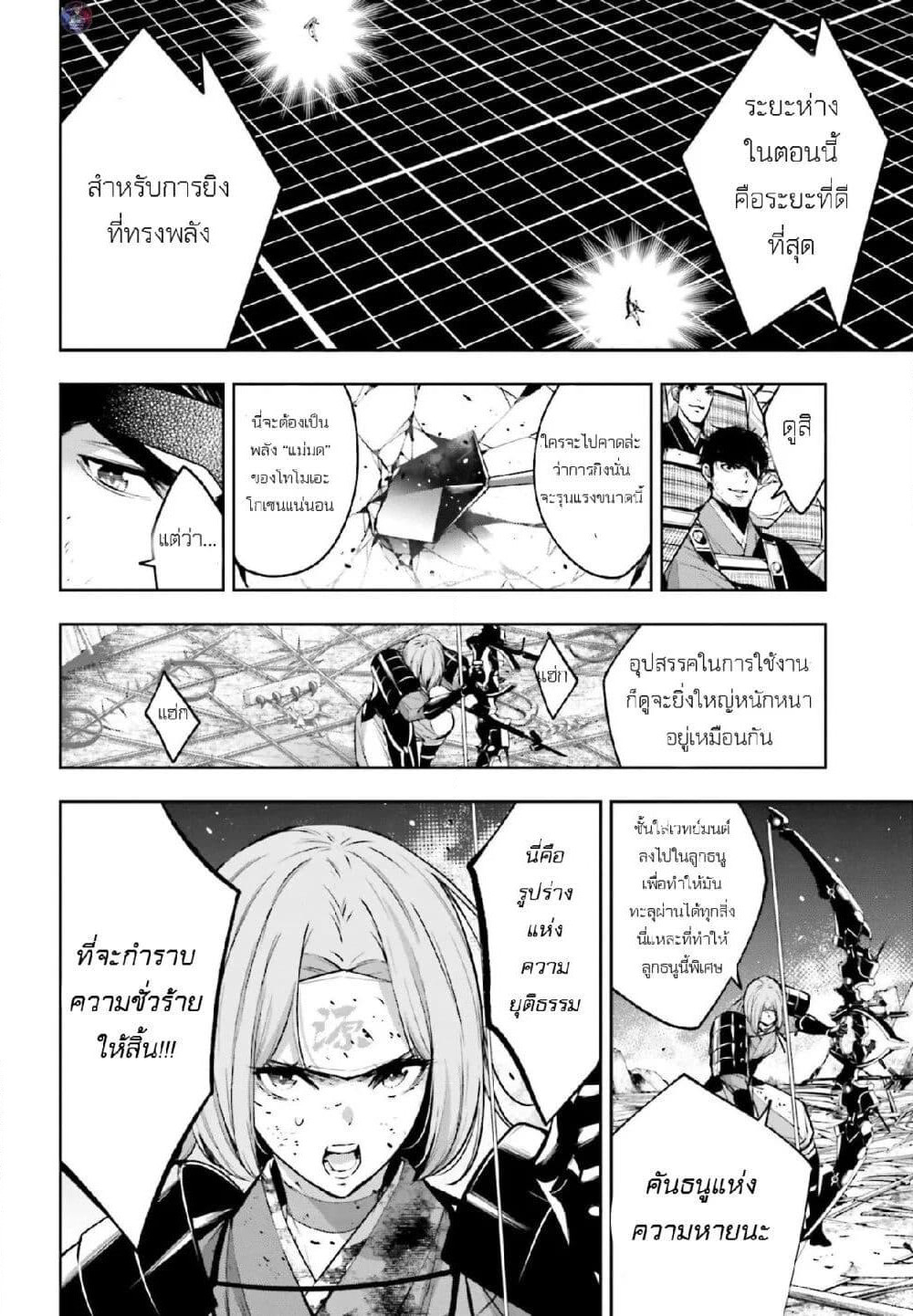 Majo Taisen - The War of Greedy Witches page 6